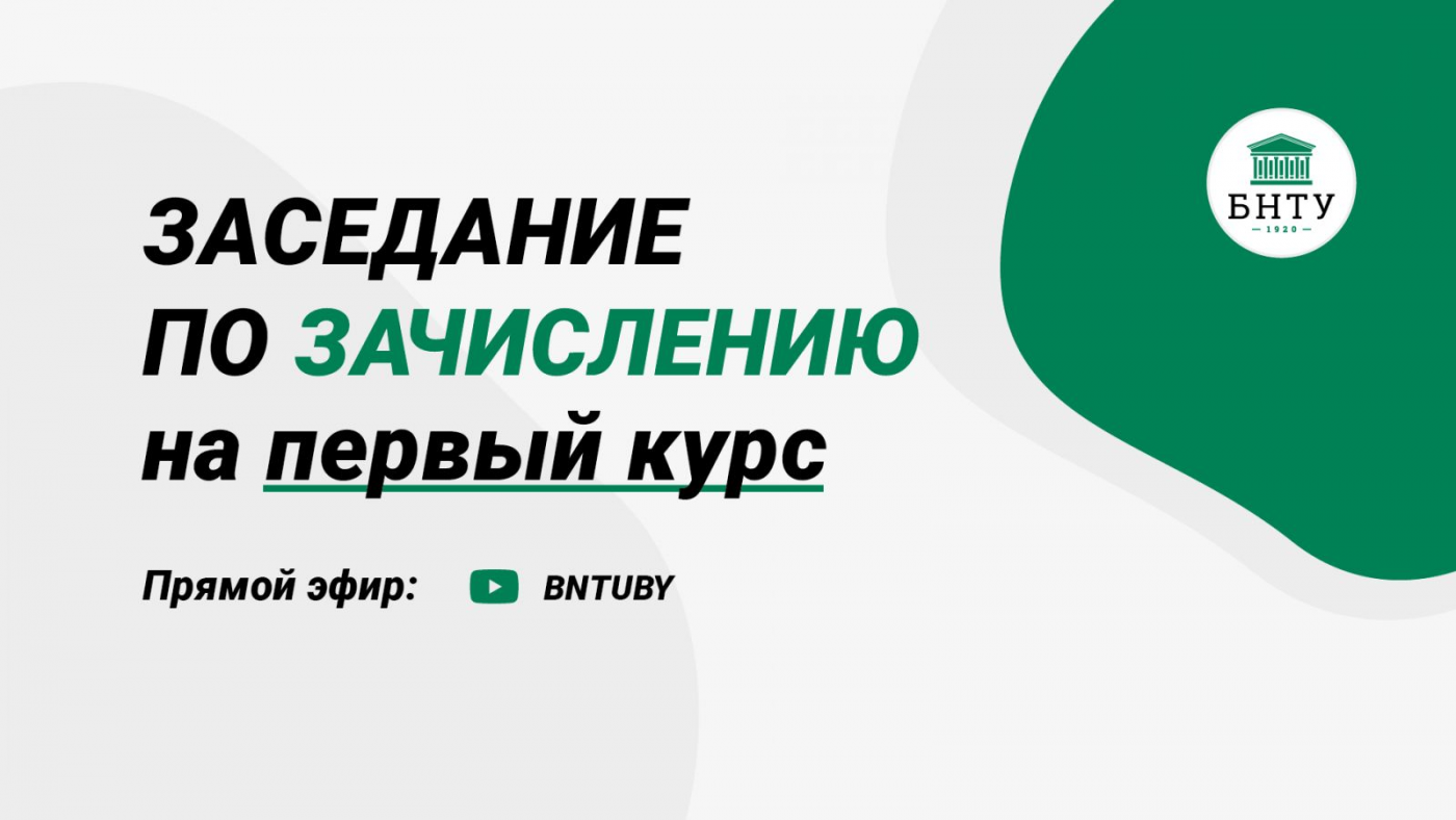 4, 6, 11 и 17 августа пройдут трансляции с зачисления студентов на первый курс
